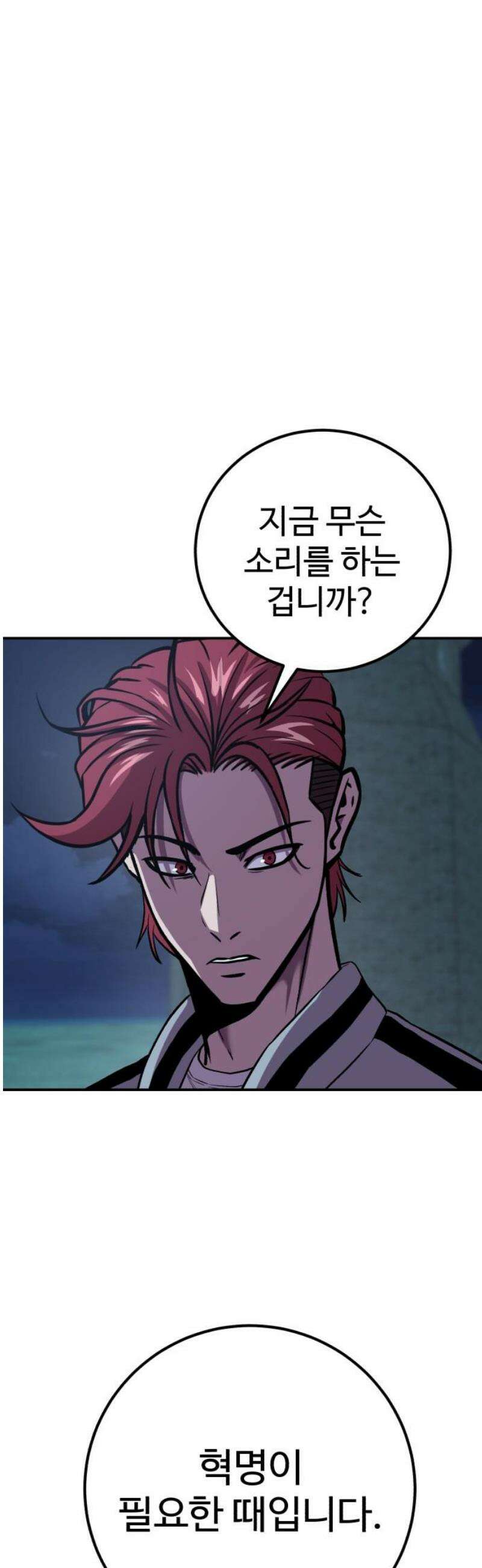신이 되겠다 52화 남매 14
