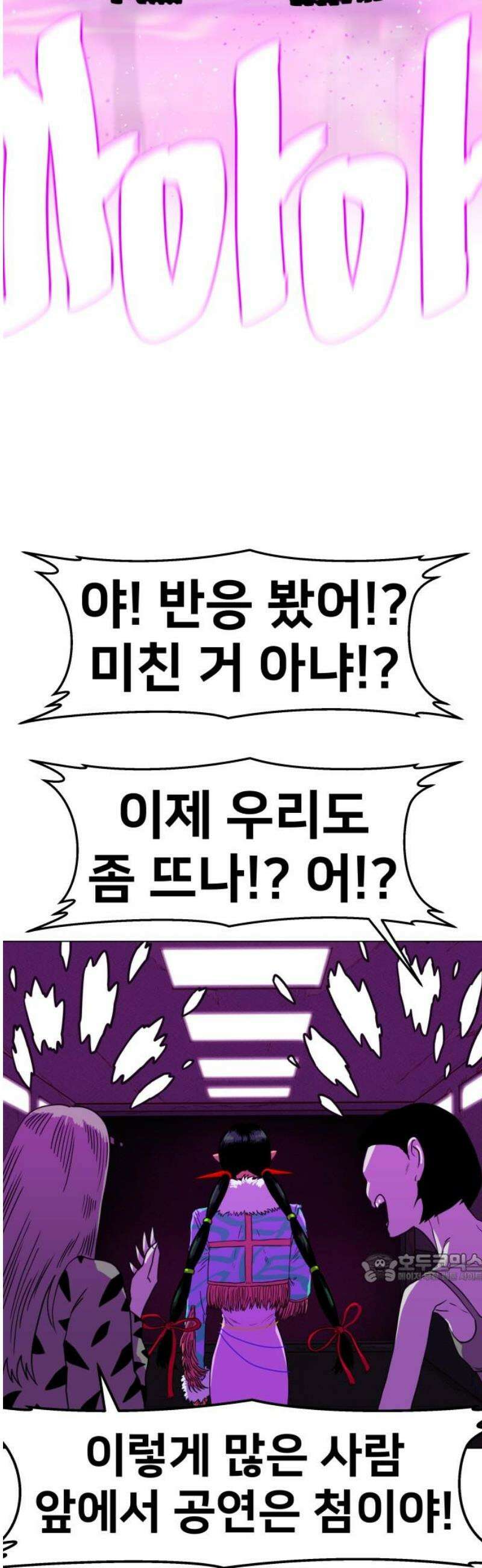 육각 52화 You And Whose Army? 2