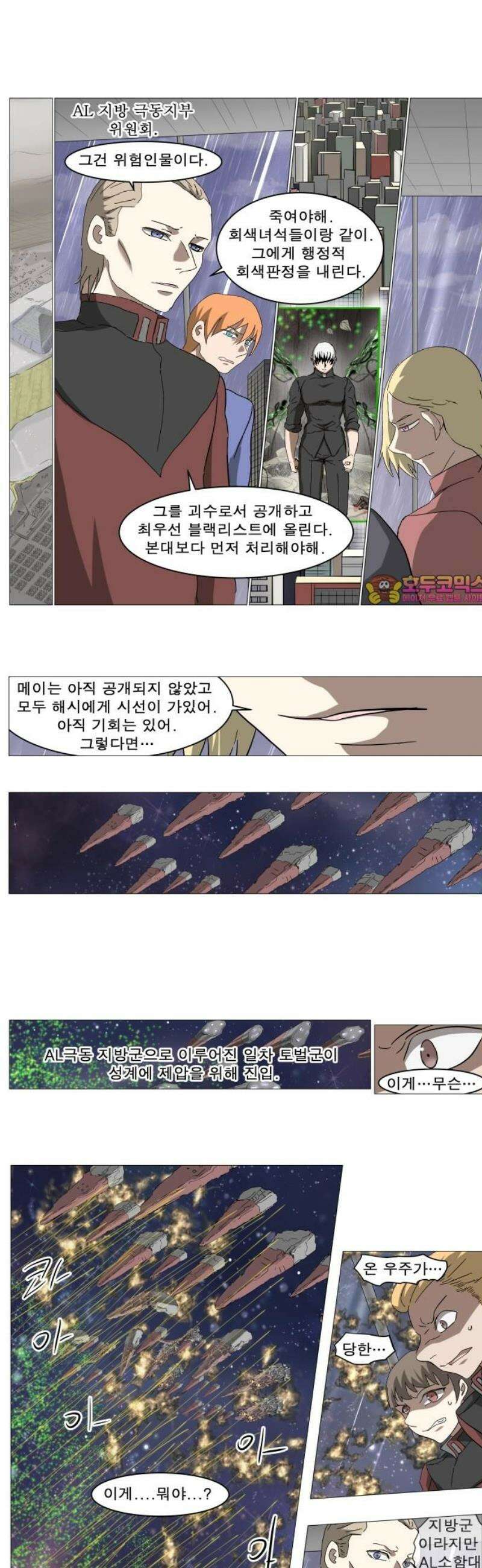 나이트런 문 신세계 55화 1