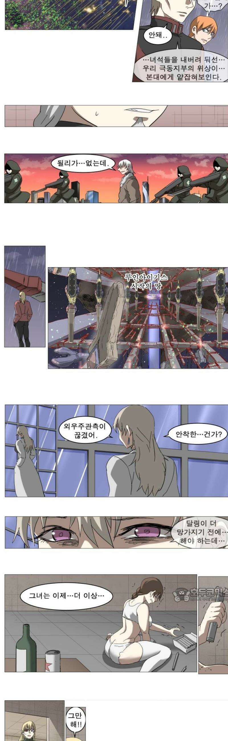 나이트런 문 신세계 55화 2