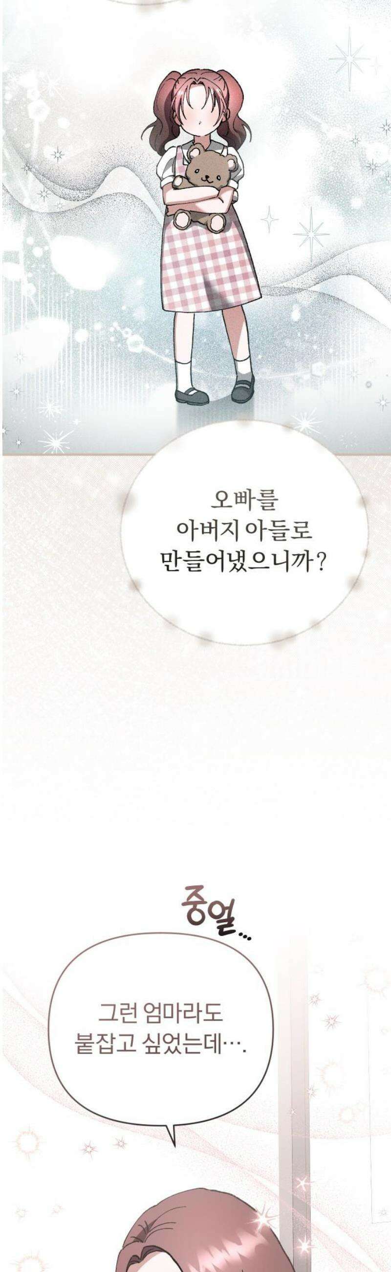 위험한 거짓말 68화 3