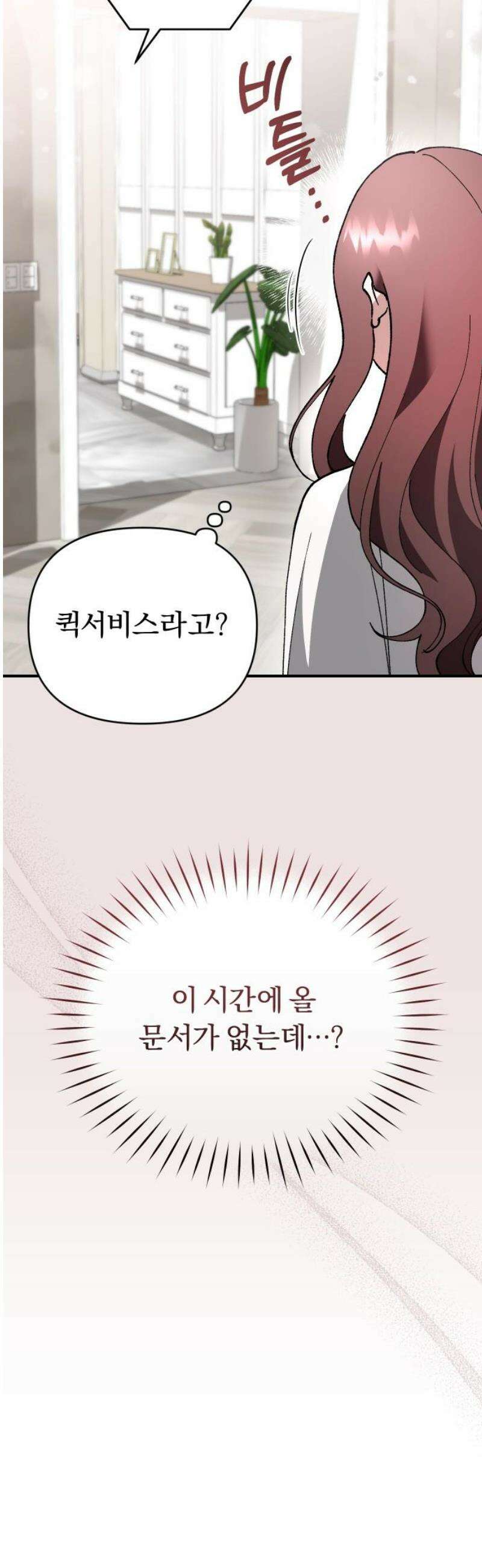위험한 거짓말 68화 5