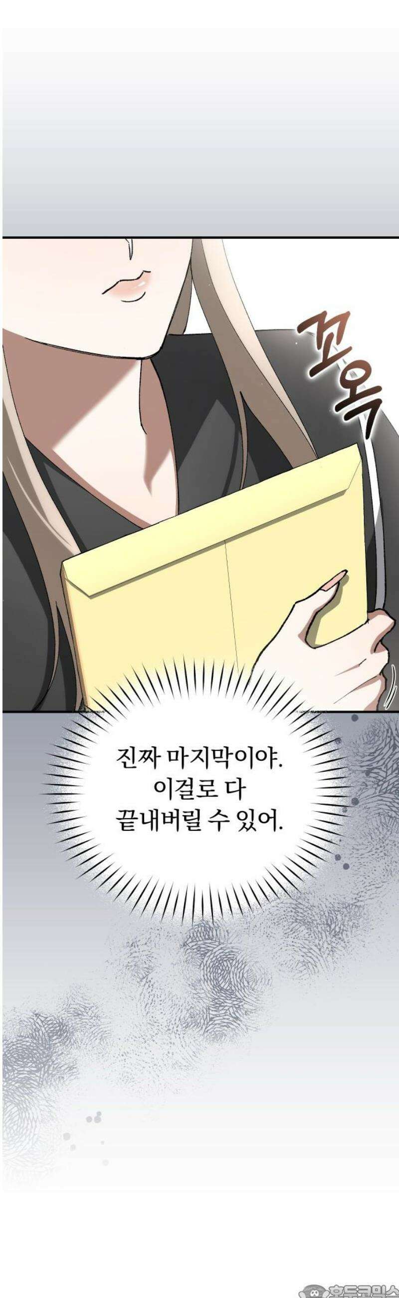 위험한 거짓말 68화 8