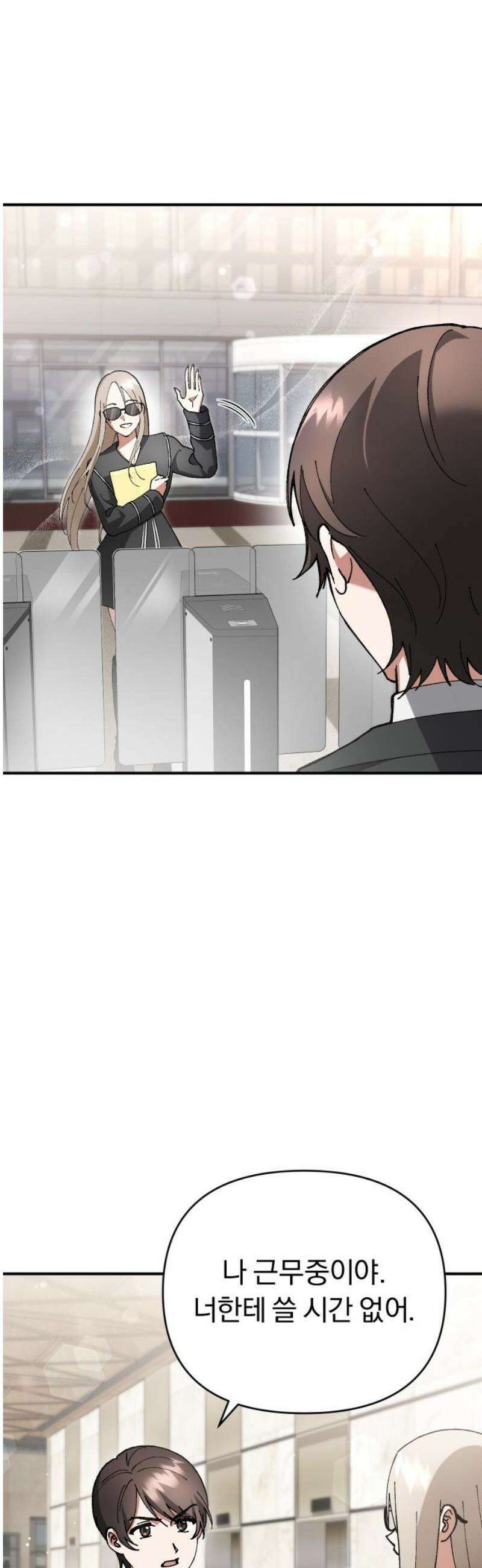 위험한 거짓말 68화 10