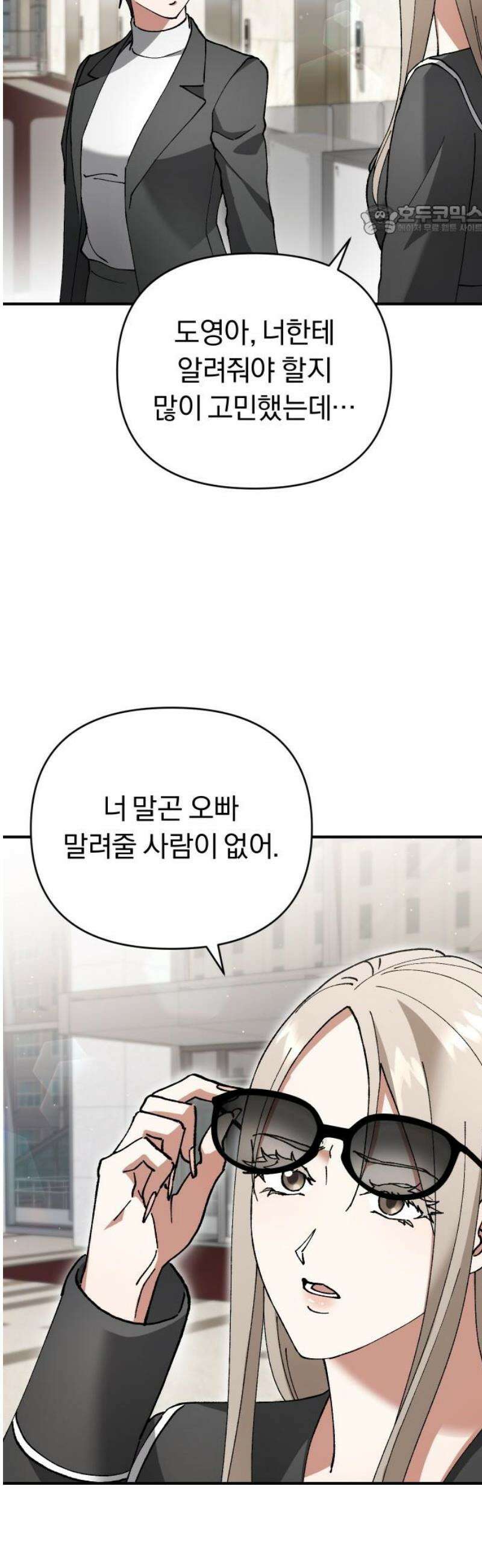 위험한 거짓말 68화 11