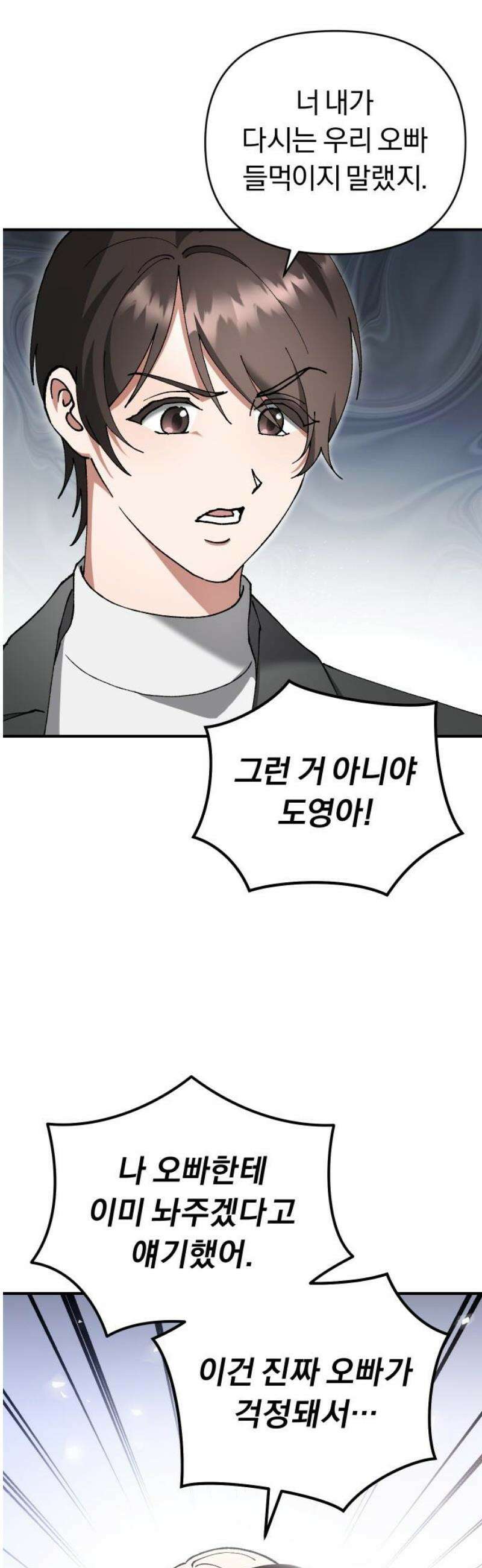 위험한 거짓말 68화 12