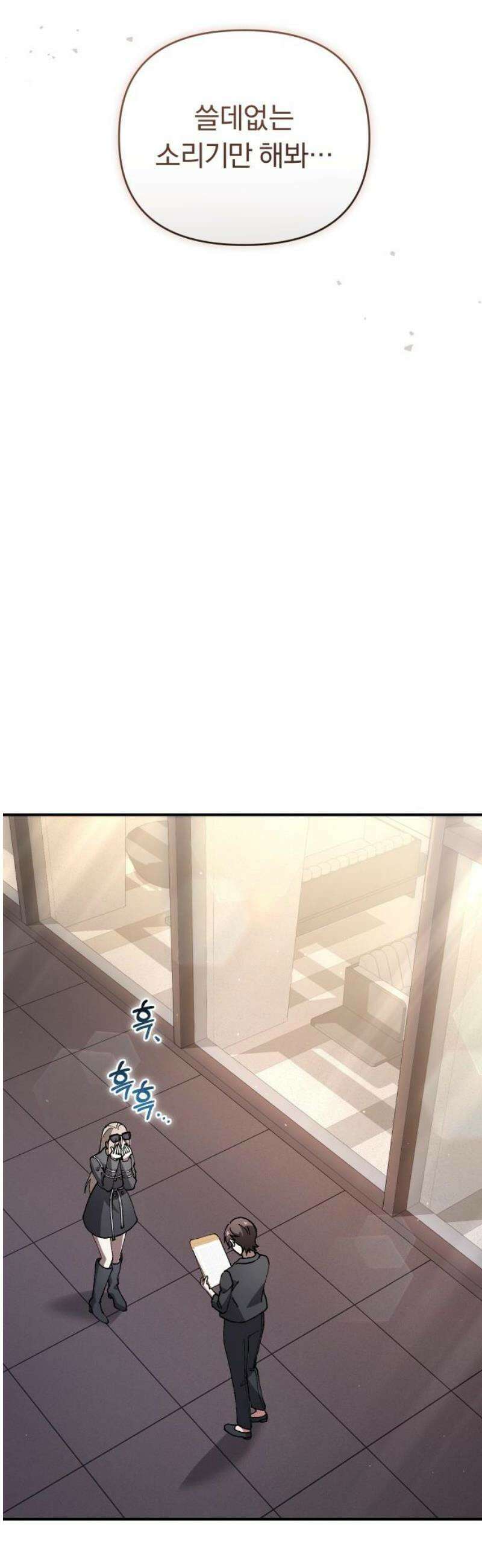 위험한 거짓말 68화 14