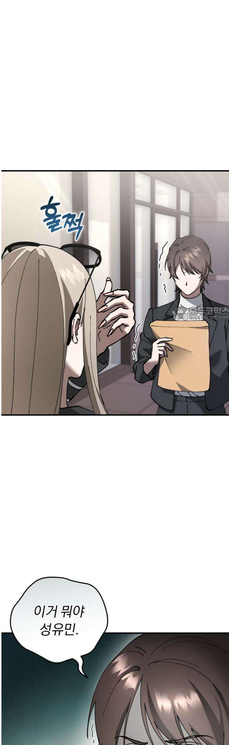 위험한 거짓말 68화 15