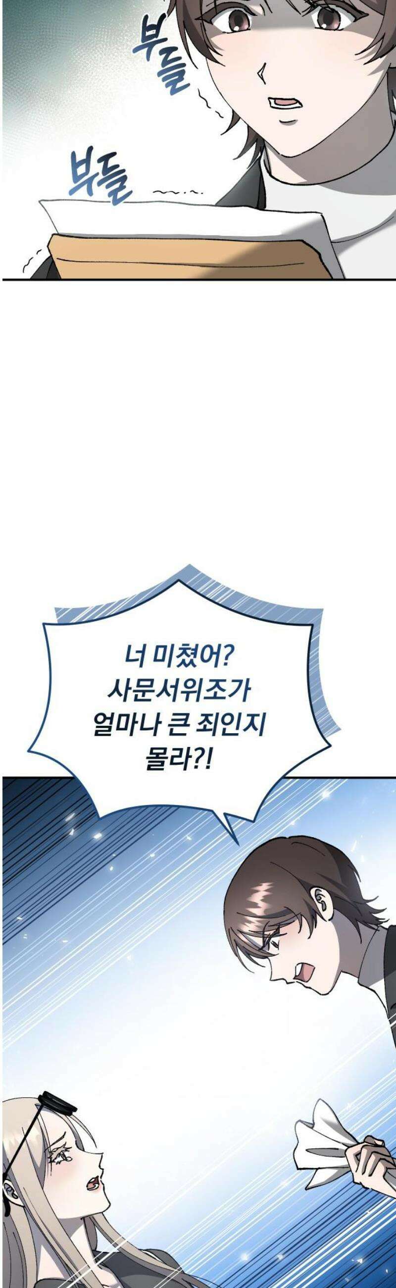 위험한 거짓말 68화 16