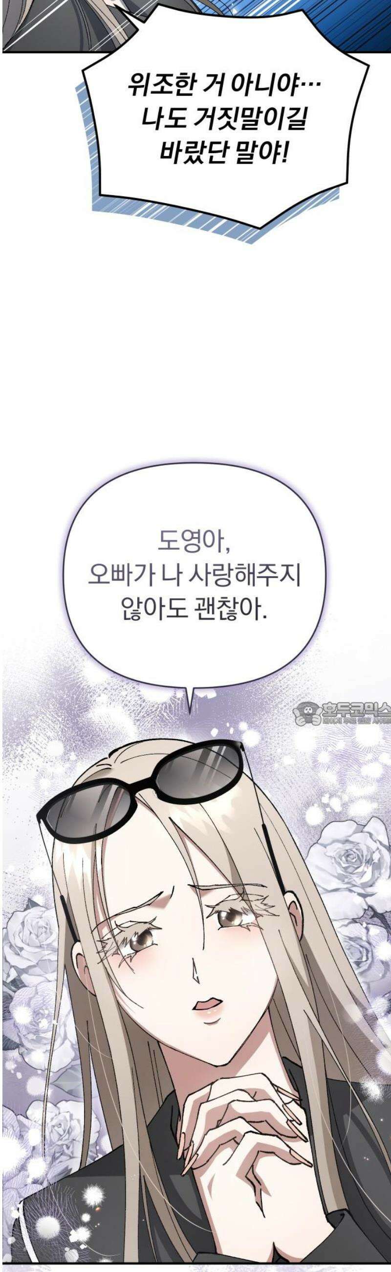 위험한 거짓말 68화 17