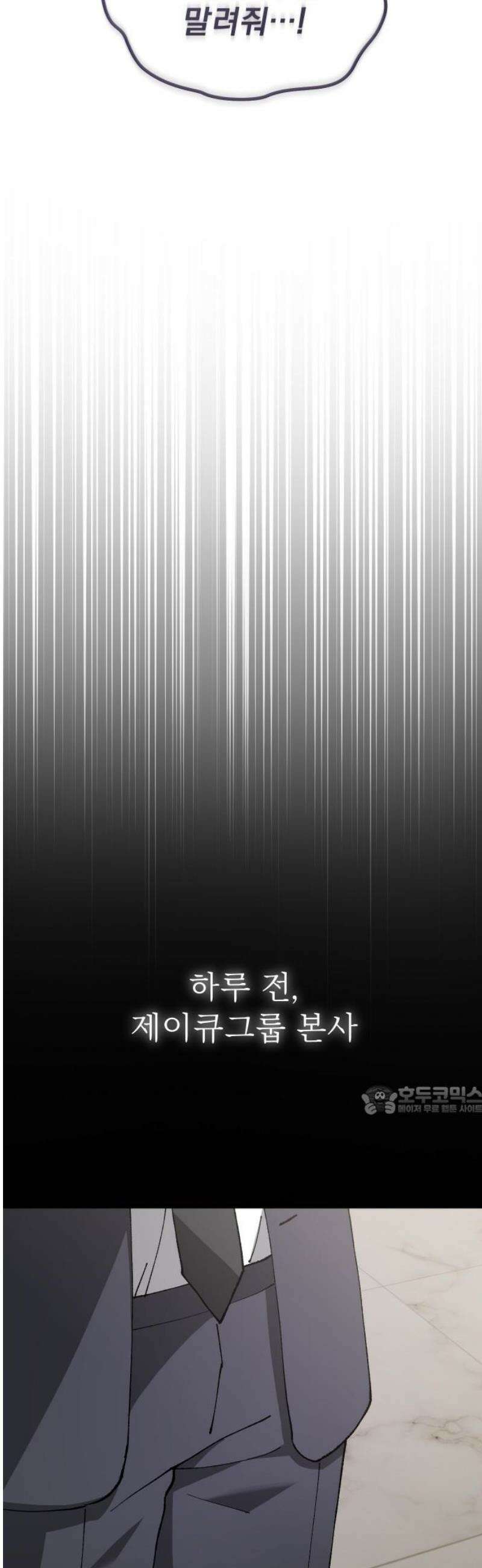위험한 거짓말 68화 19