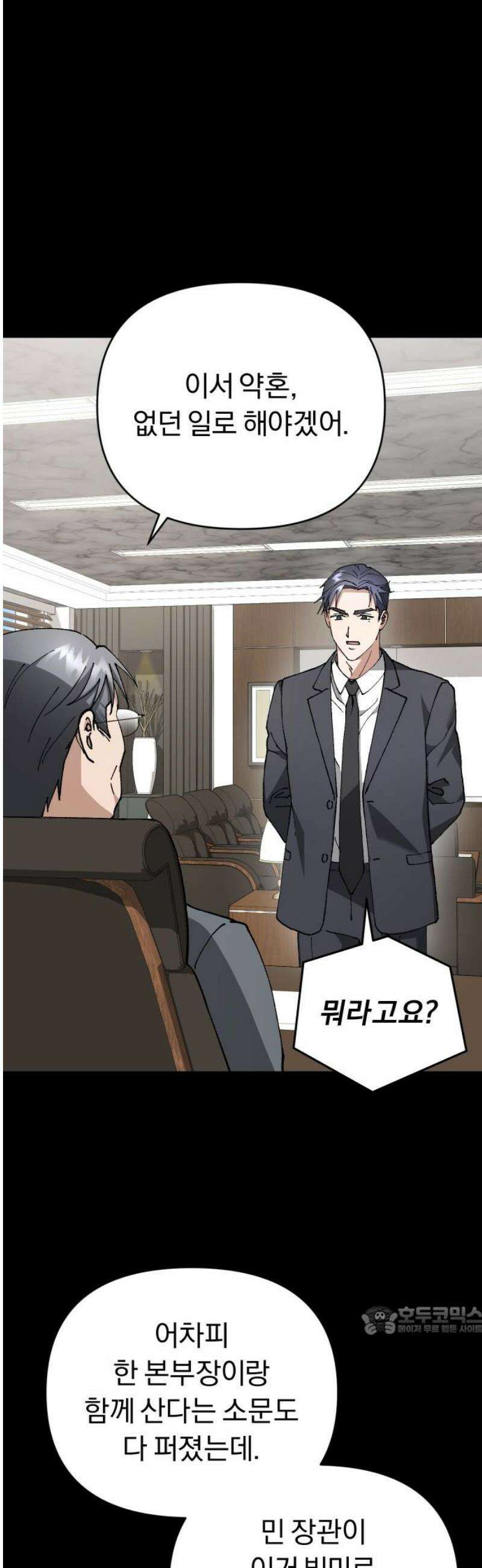 위험한 거짓말 68화 21