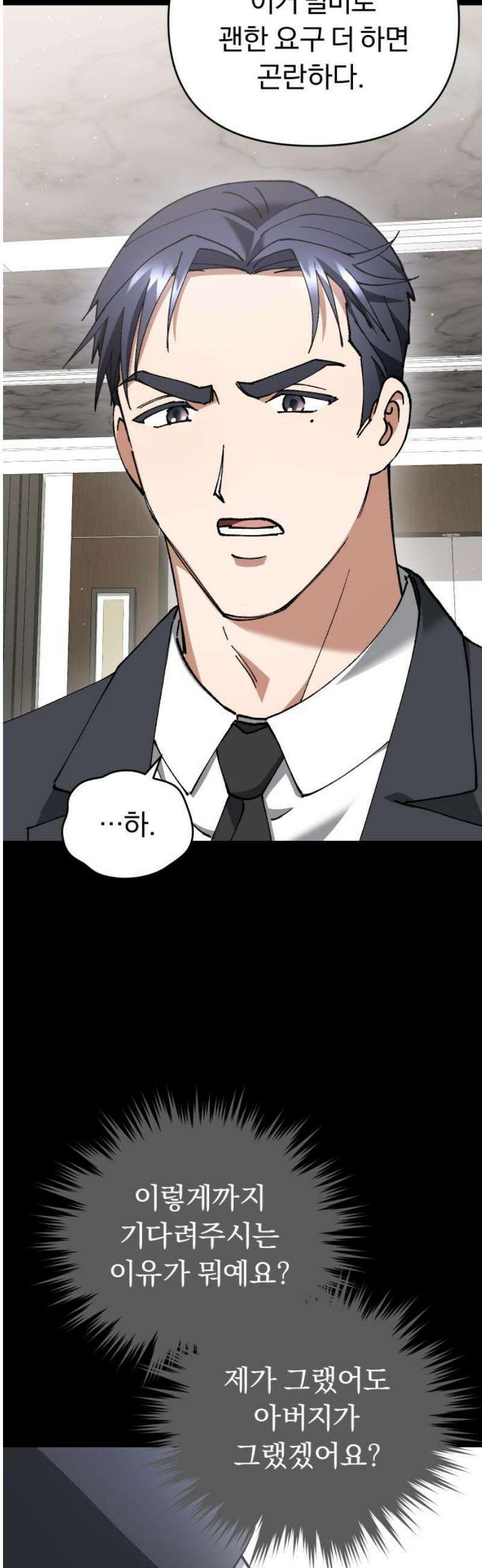 위험한 거짓말 68화 22