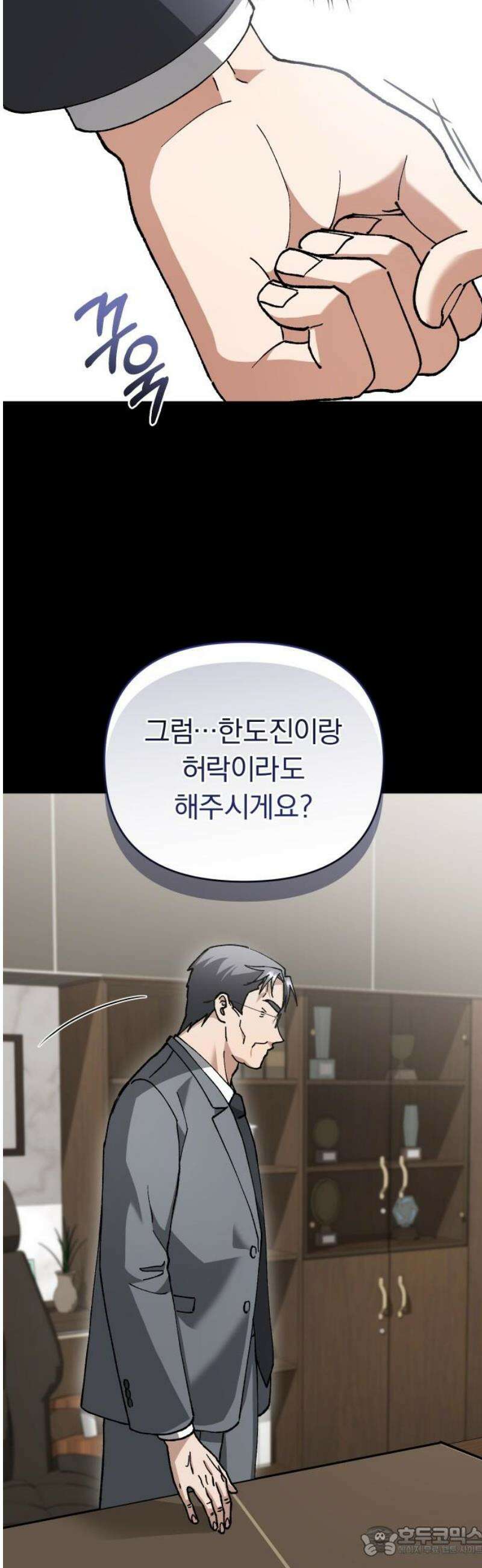 위험한 거짓말 68화 23