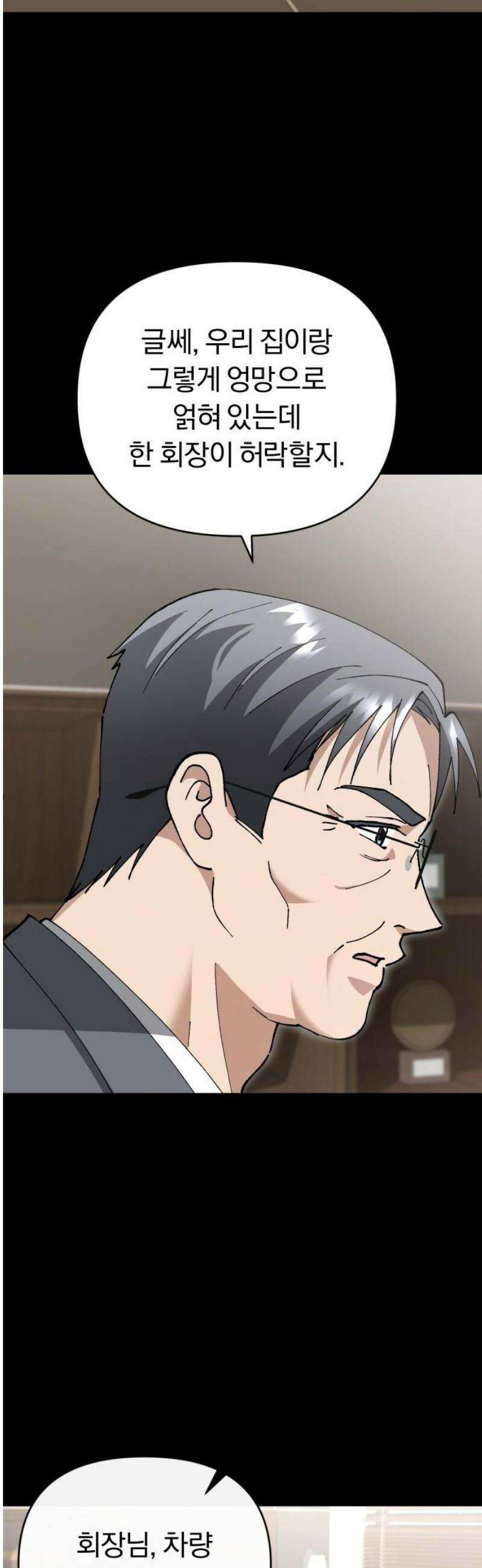 위험한 거짓말 68화 24