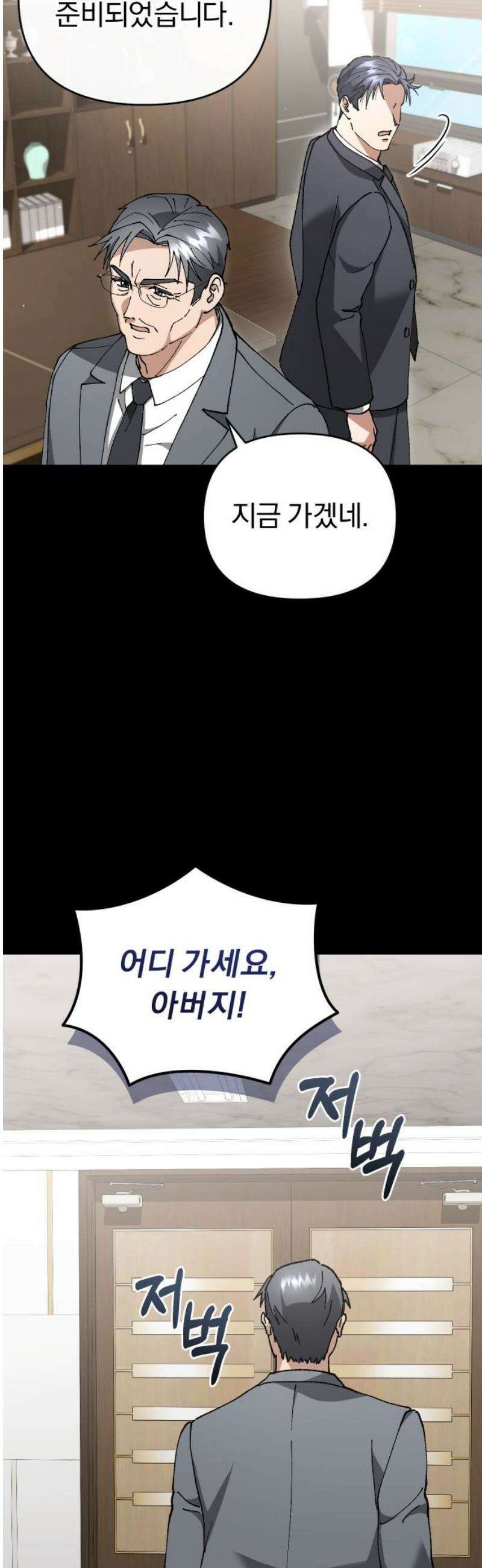 위험한 거짓말 68화 25
