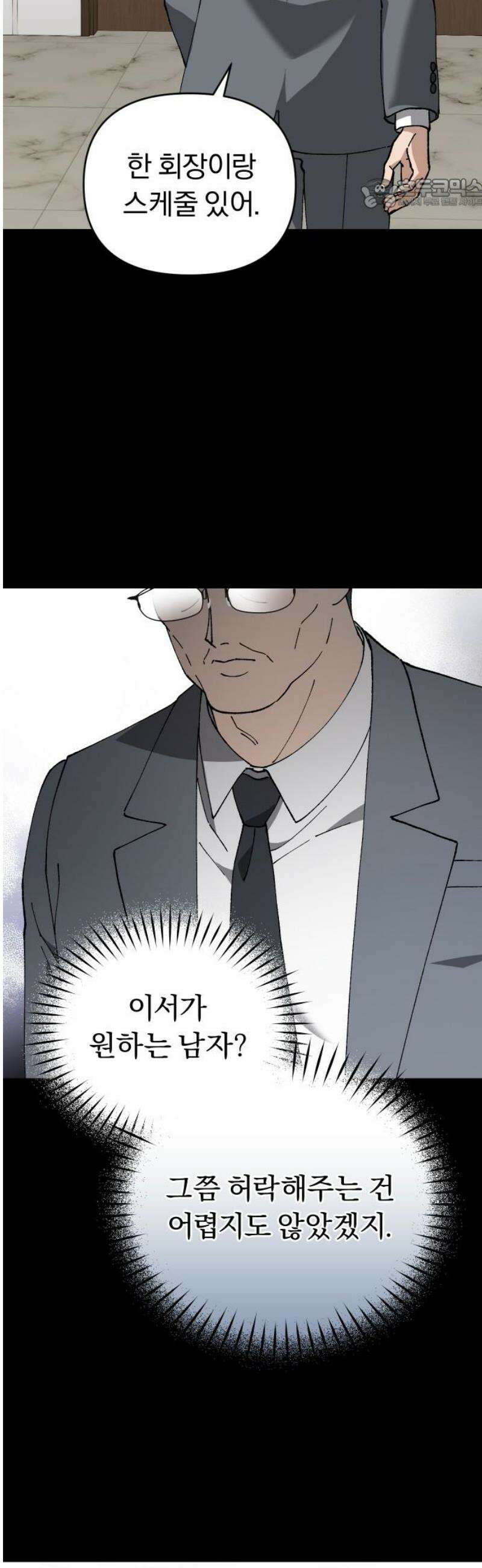 위험한 거짓말 68화 26
