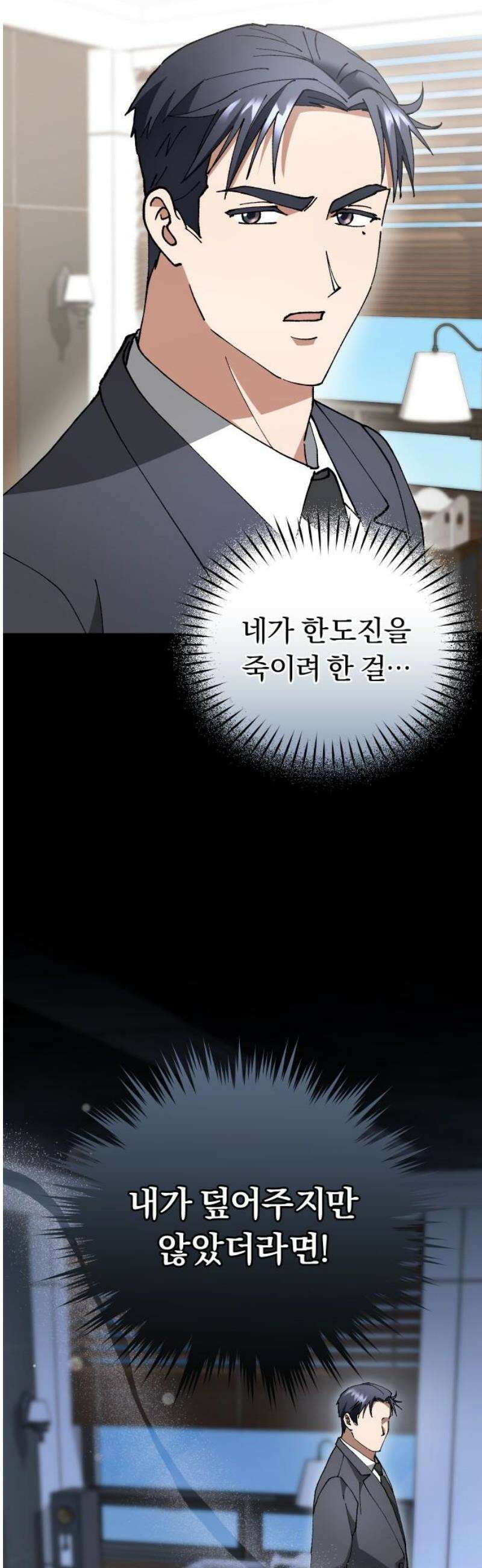 위험한 거짓말 68화 27