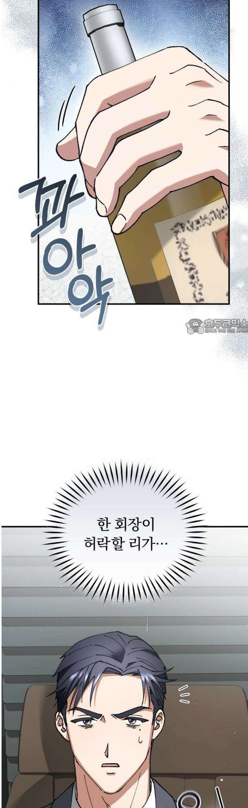 위험한 거짓말 68화 30