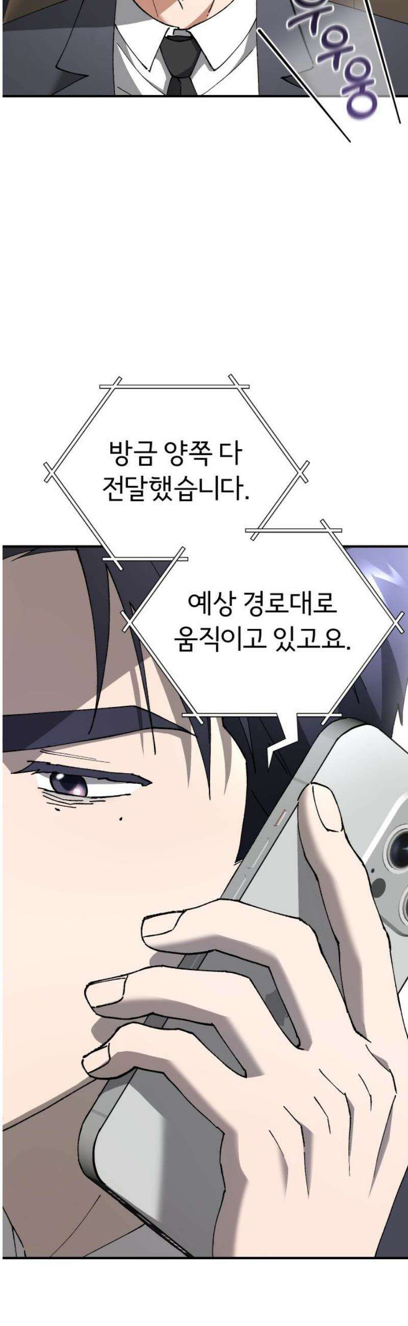 위험한 거짓말 68화 31