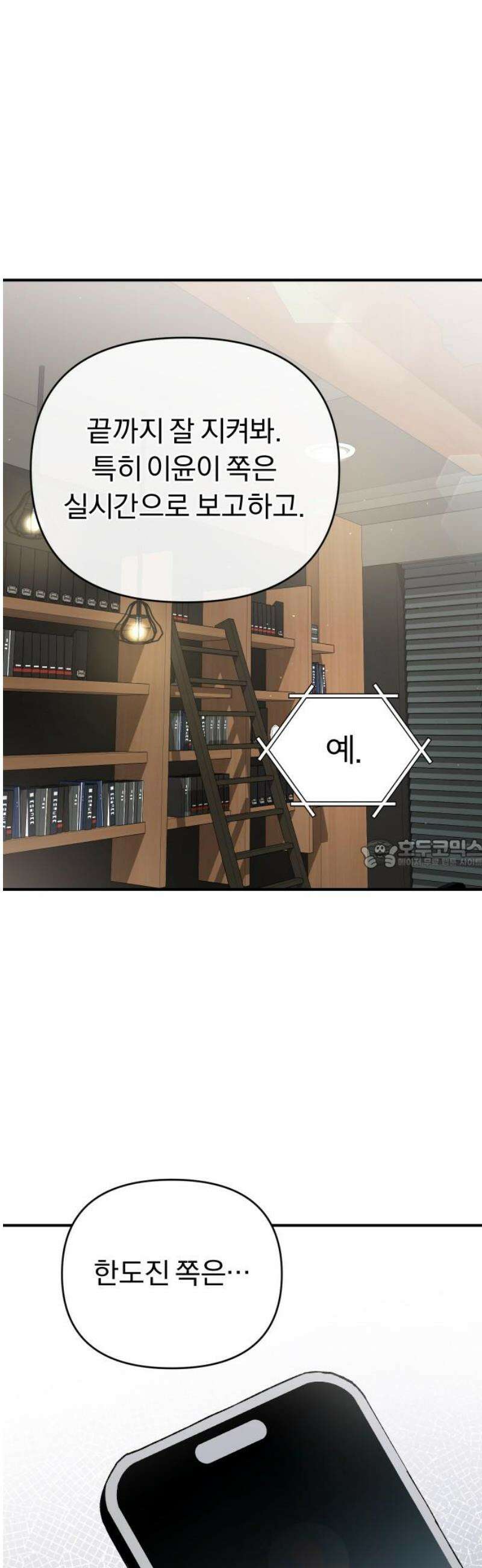 위험한 거짓말 68화 32