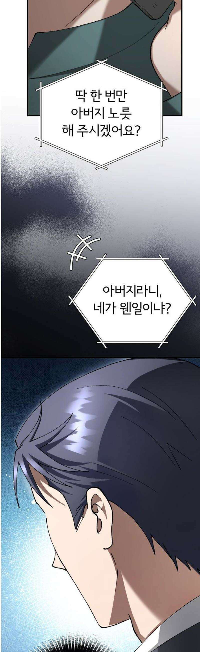 위험한 거짓말 68화 35