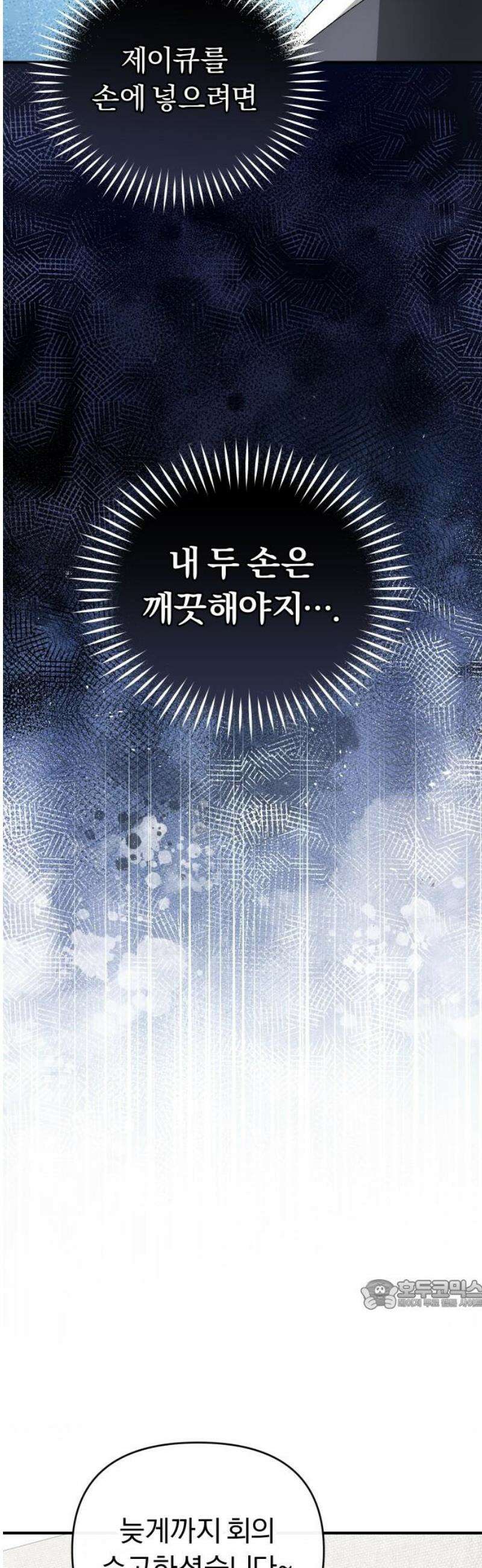 위험한 거짓말 68화 36
