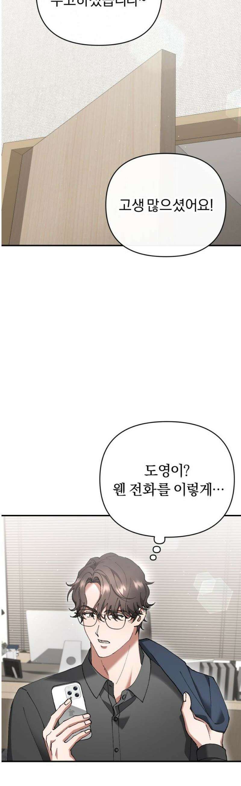 위험한 거짓말 68화 37