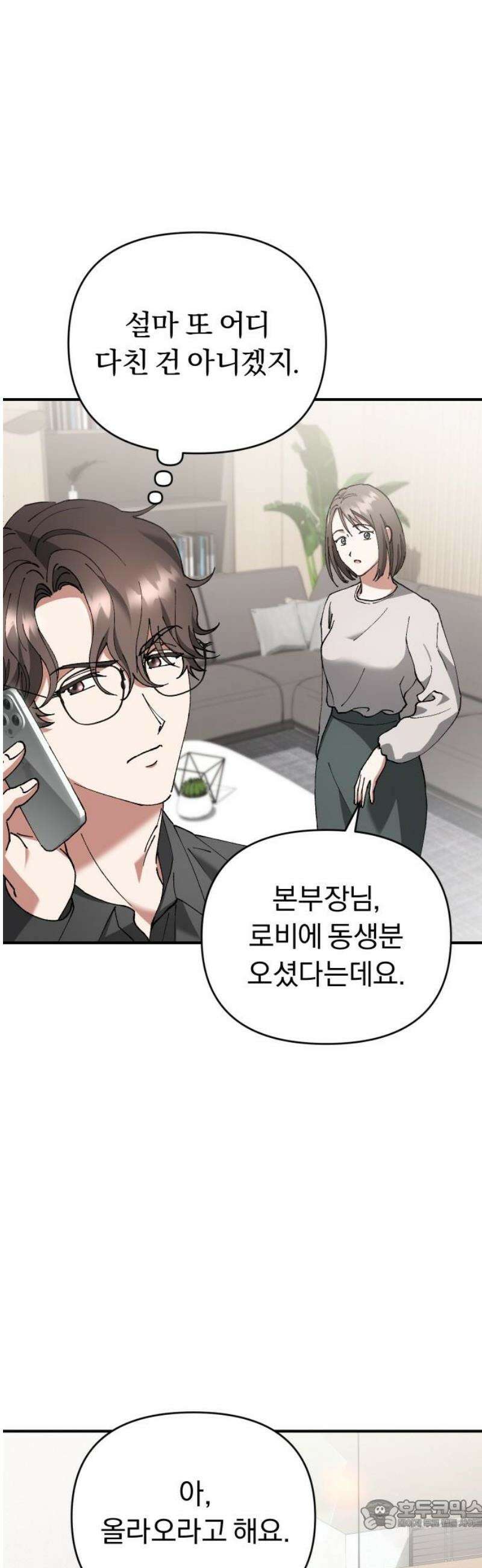 위험한 거짓말 68화 38