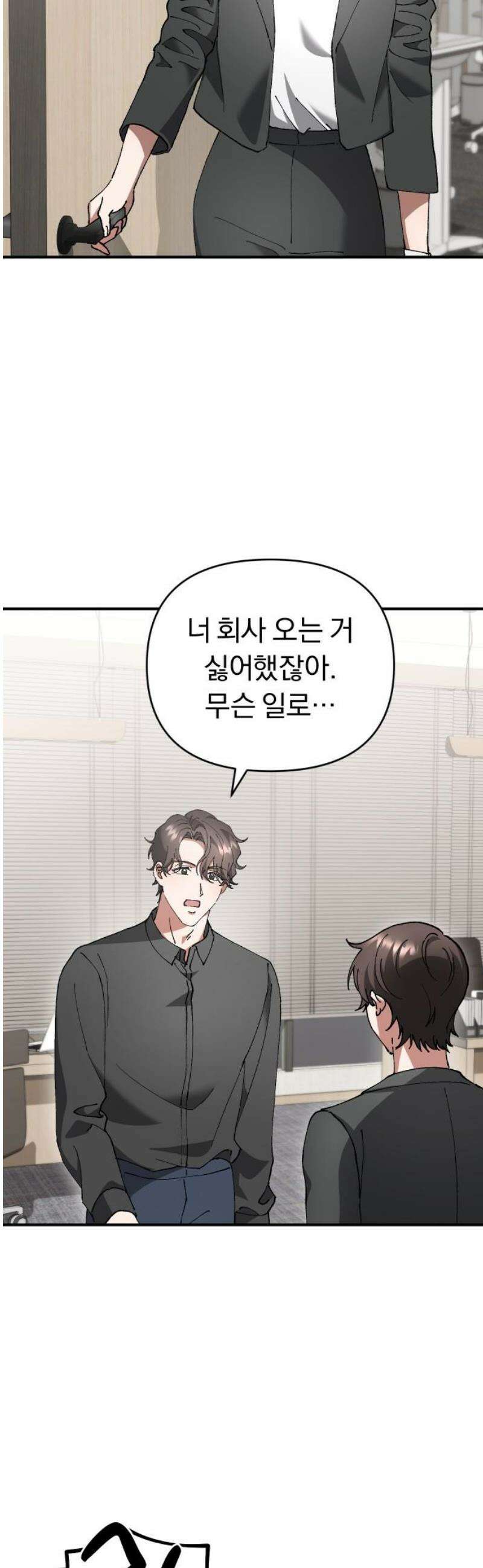 위험한 거짓말 68화 40