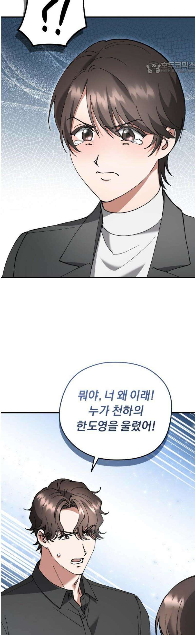 위험한 거짓말 68화 41