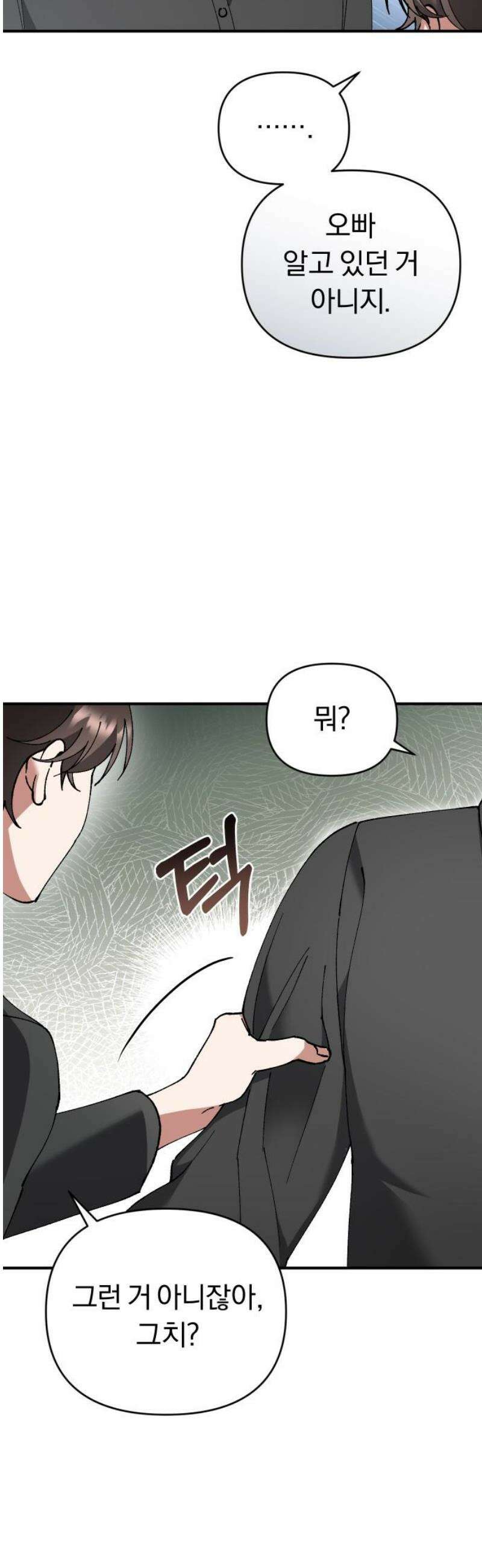 위험한 거짓말 68화 42