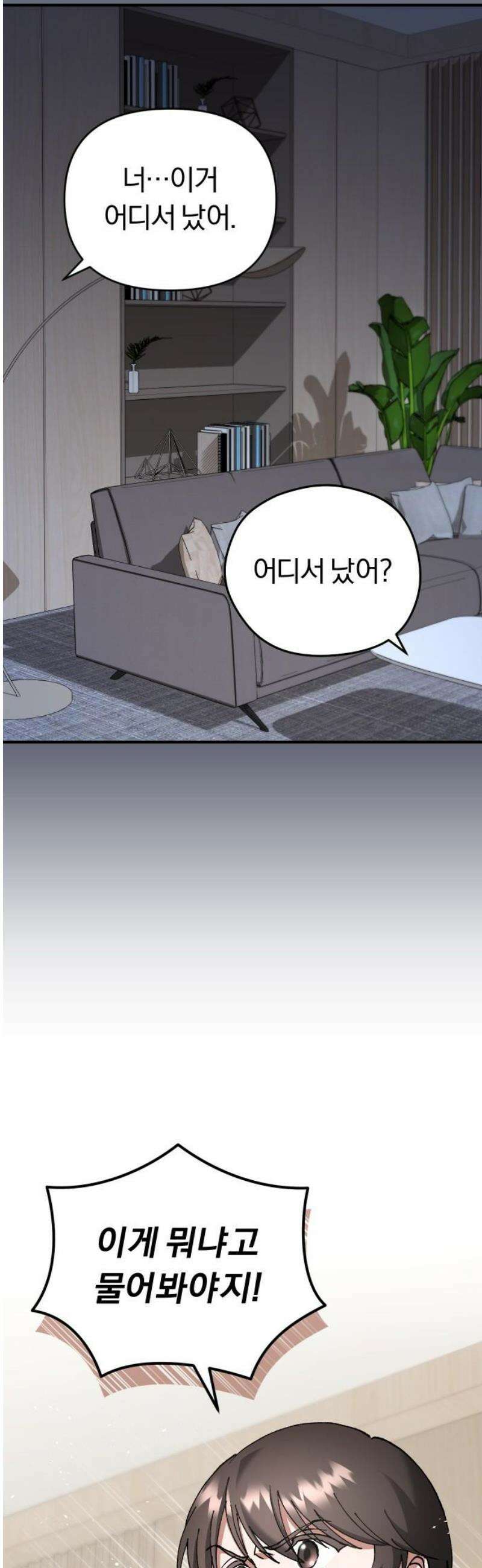 위험한 거짓말 68화 44