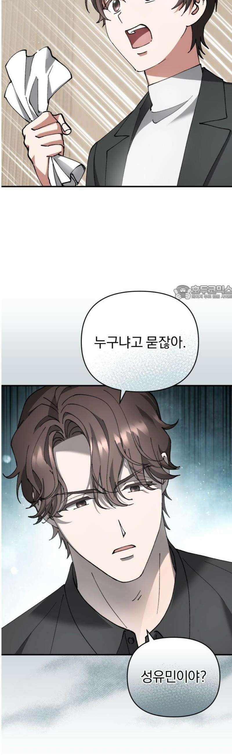 위험한 거짓말 68화 45