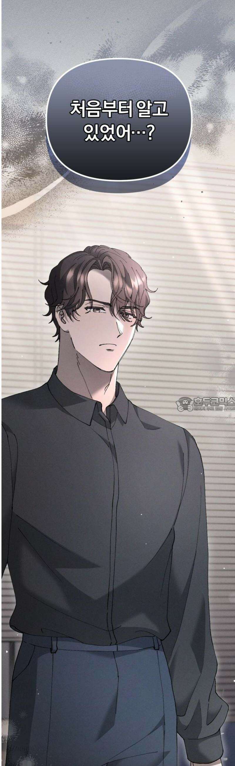 위험한 거짓말 68화 47