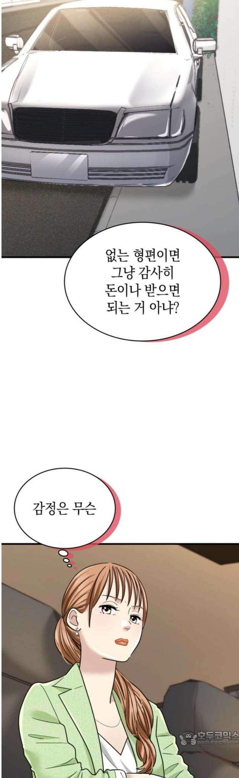 동그란 그녀와 소심한 그 남자 110화 마지막 수단 4