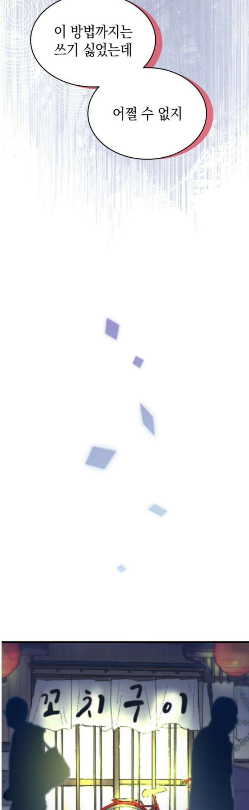 동그란 그녀와 소심한 그 남자 110화 마지막 수단 6
