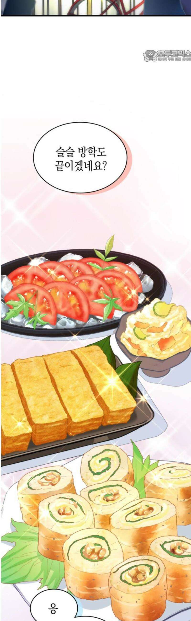 동그란 그녀와 소심한 그 남자 110화 마지막 수단 7