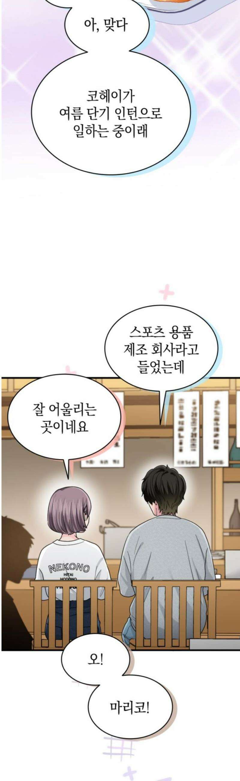 동그란 그녀와 소심한 그 남자 110화 마지막 수단 8