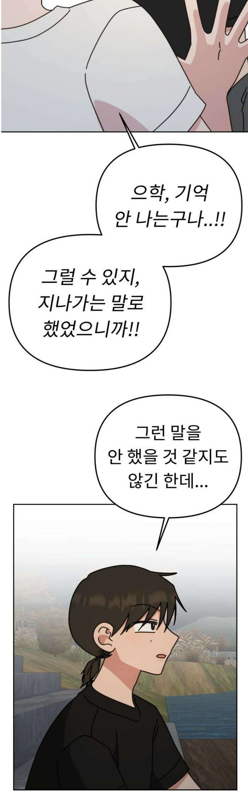사서고생! 166화． 객관화 3