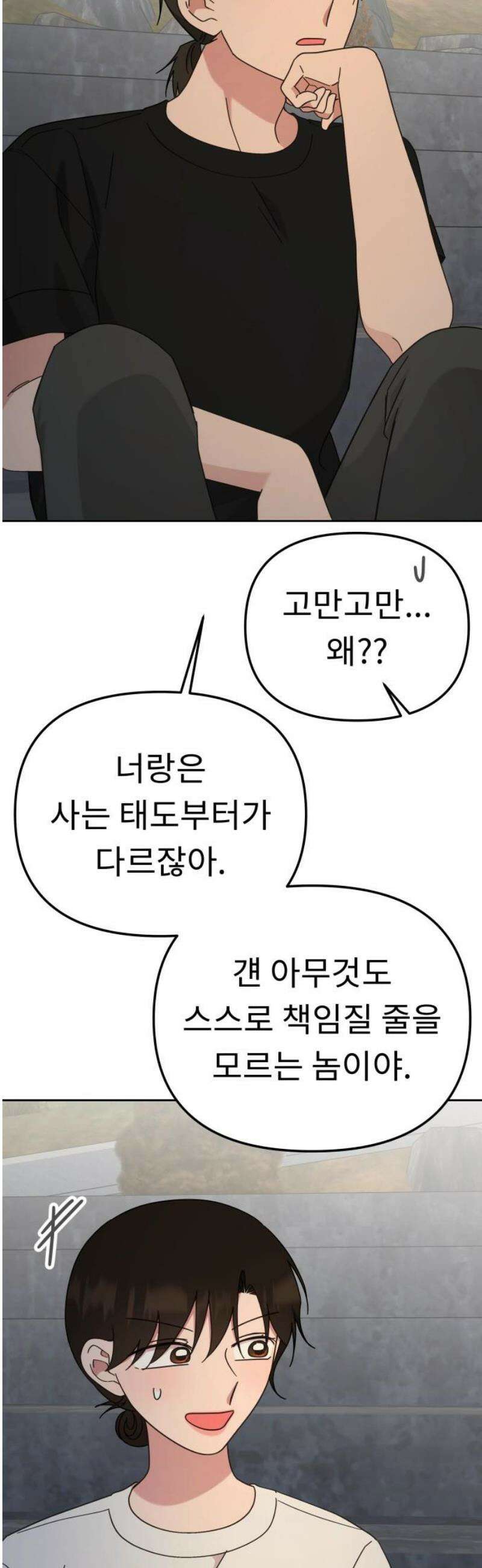 사서고생! 166화． 객관화 6