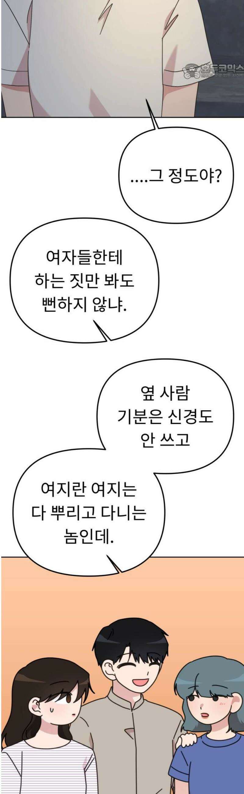 사서고생! 166화． 객관화 7