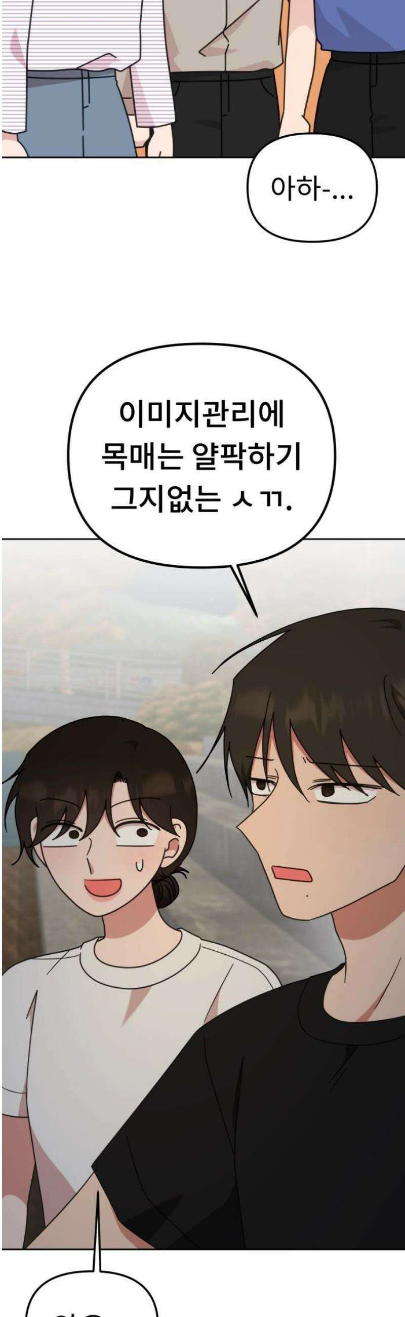 사서고생! 166화． 객관화 8