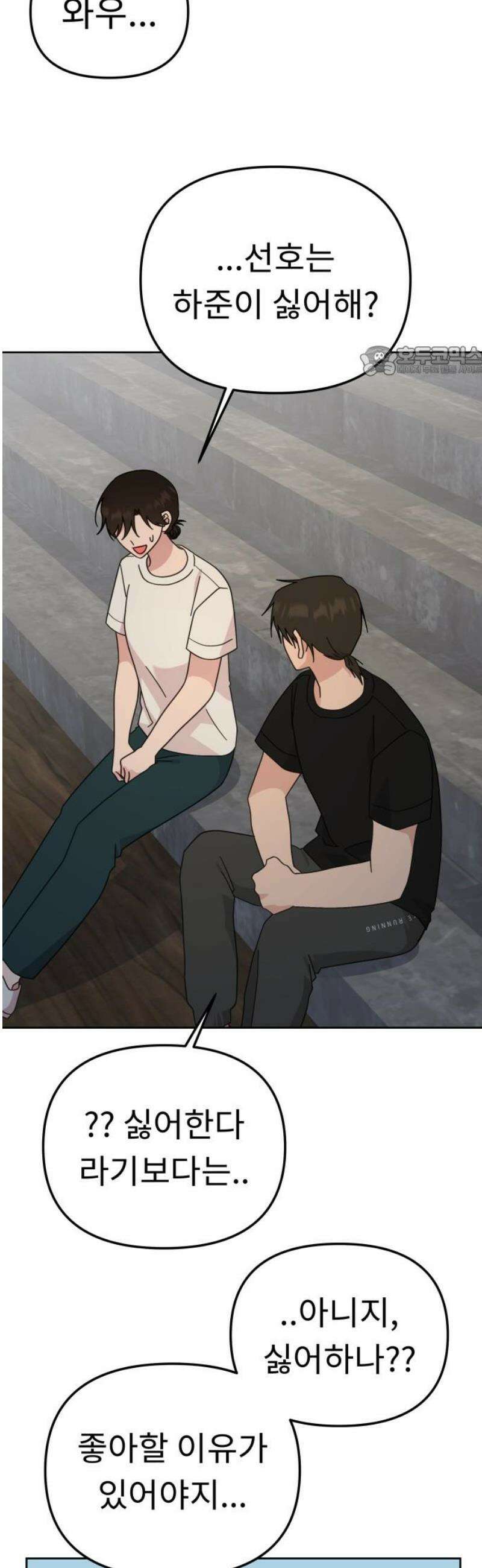 사서고생! 166화． 객관화 9