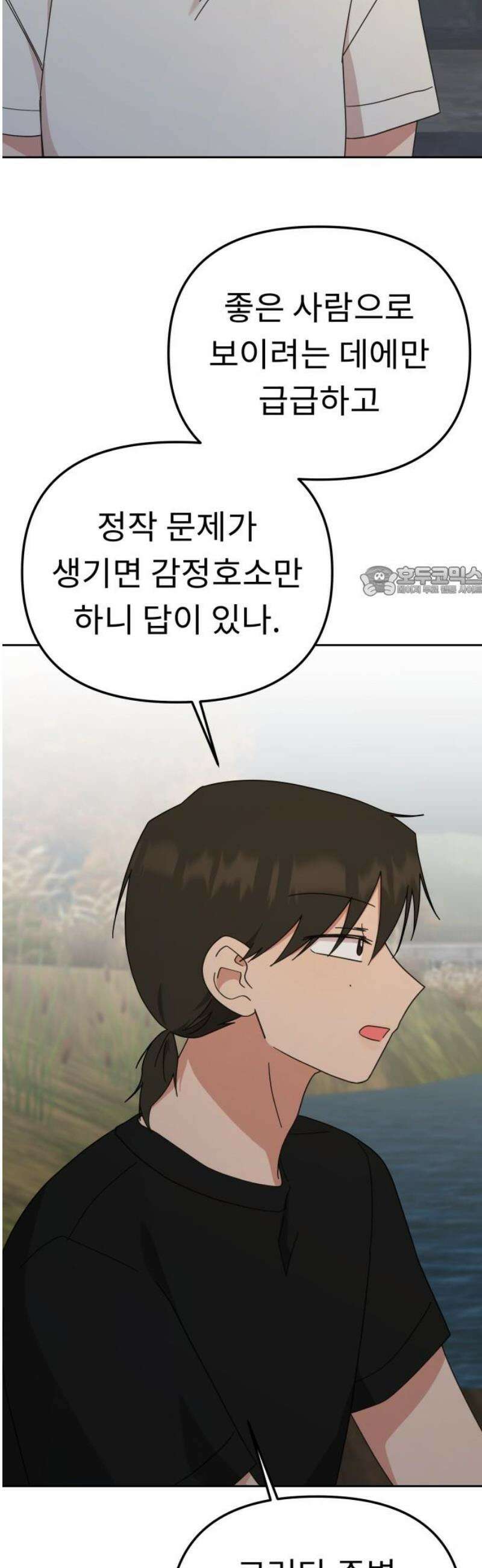사서고생! 166화． 객관화 11