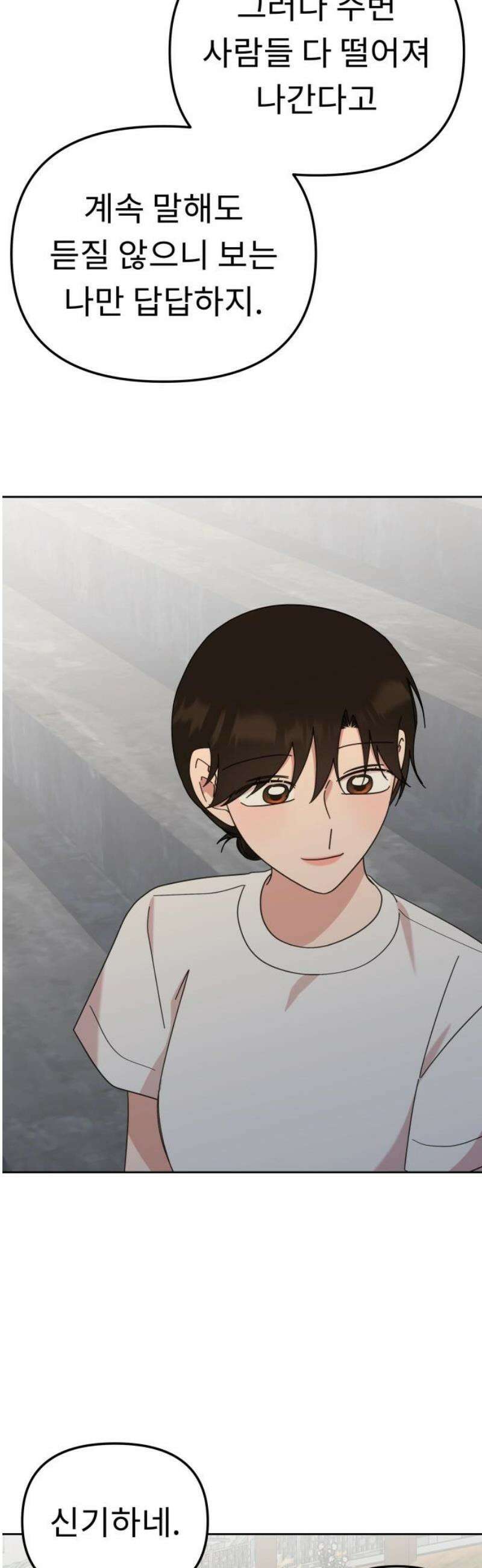 사서고생! 166화． 객관화 12