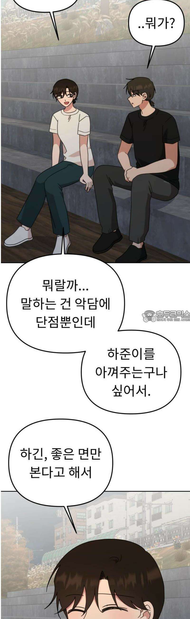 사서고생! 166화． 객관화 13