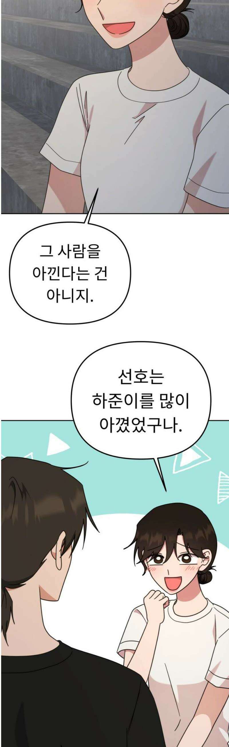 사서고생! 166화． 객관화 14