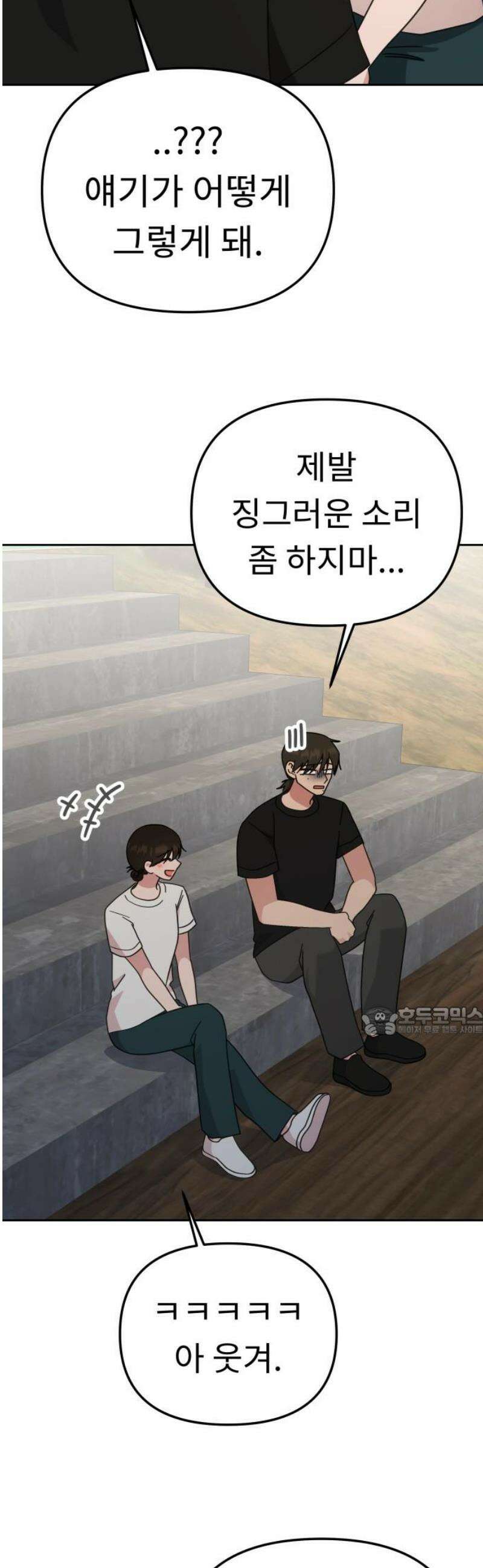 사서고생! 166화． 객관화 15
