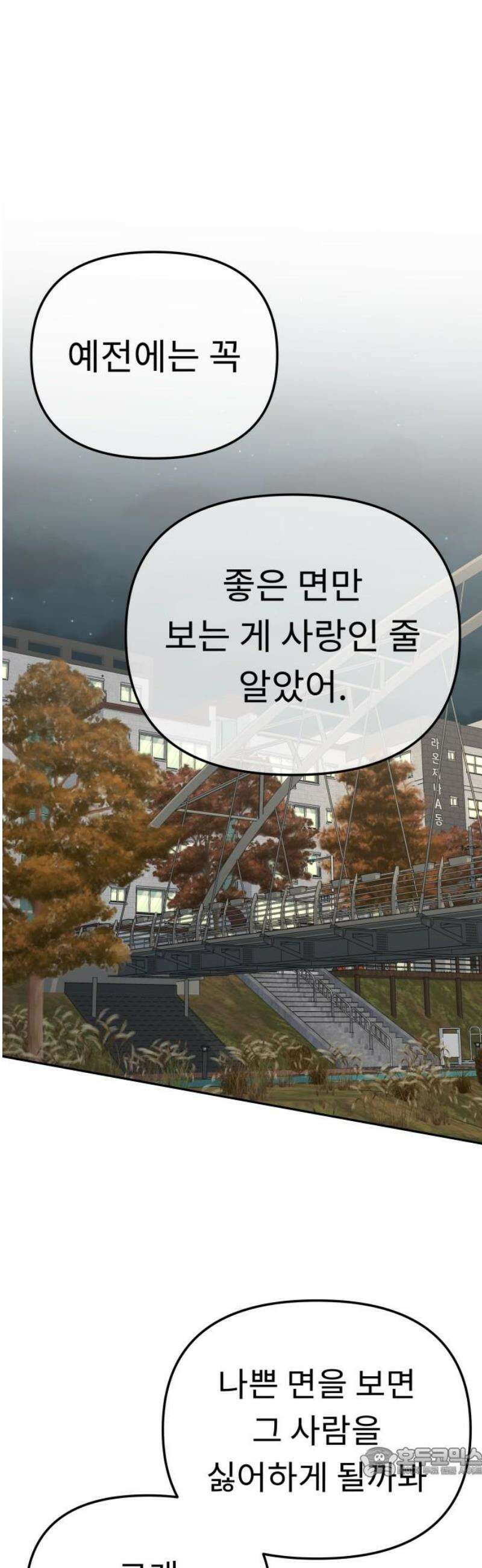 사서고생! 166화． 객관화 19